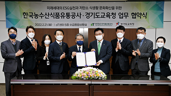 한국농수산식품유통공사와 경기도교육청은 지난달 21일 서울 aT센터에서 업무협약을 체결했다.
