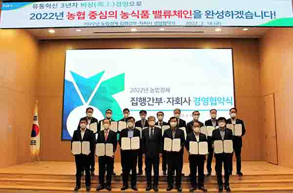 지난달 18일 서울 중구 농협중앙회 신관에서 열린 ‘농협경제지주 `22년도 농업경제 집행간부·자회사 경영협약식'을 가졌다.