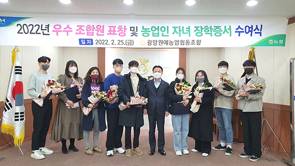 광양원예농협이 조합원 복지증진사업의 일환으로 농업인 자녀 장학생을 선발하고 우수 조합원을 선정해 수여식을 개최하고 있다.
