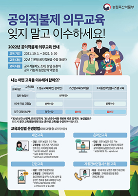 공익직불제 농업인 교육 안내 포스터