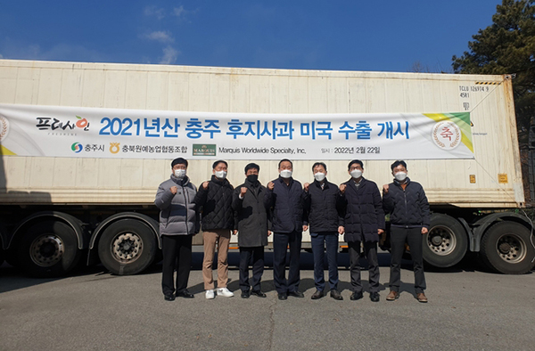 충북원예농협은 지난달 22일 충북원협 충주거점APC에서 ‘2021년산 충주 후지사과 미국 수출 선적식’을 열었다.