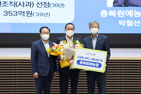 박철선 충북원협 조합장(가운데)이 지난해 10월 열린 '스마트APC 추진 보고회'에서 기념사진을 찍고 있다.