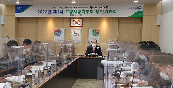 유찬형 농협중앙회 부회장(가운데)이 지난 3일 서울 중구 본관에서 개최된 제1차 고향사랑기부제 추진위원회를 주재하고 있다.