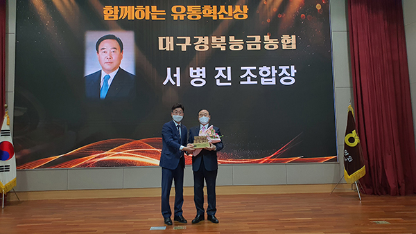 대구경북능금농협은 지난 7일 농협중앙회 경북지역본부에서 시상식을 가졌다.
