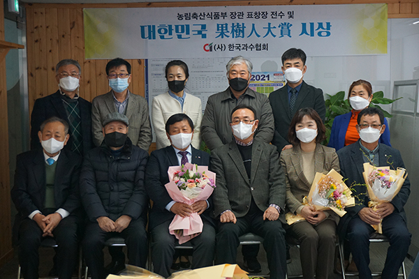 한국과수협회는 지난 18일 협회 사무실에서 시상식을 개최했다.
