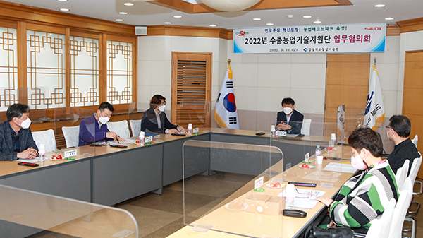 경북농업기술원에서는 지난 11일 수출농업기술지원단 업무협의회를 가졌다.
