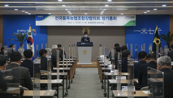 지난 16일 농협중앙회 중회의실에서 전국품목농협조합장협의회 정기총회를 개최했다.