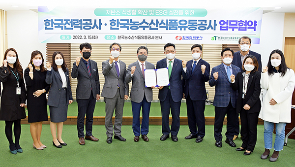 한국농수산식품유통공사와 한국전력공사는 지난 15일 한국농수산식품유통공사에서 저탄소 식생활 확산 및 지역경제 활성화를 위한 업무협약을 체결했다.