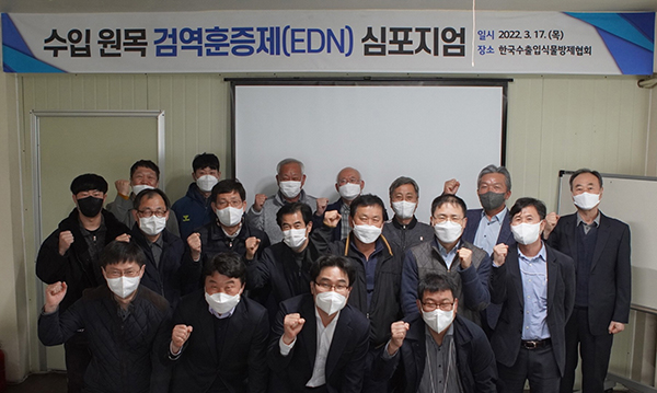 팜한농은 지난 17일 인천 중구 한국수출입식물방제협회 교육장에서 ‘스테리가스(EDN) 조기 정착을 위한 심포지엄’을 개최했다.