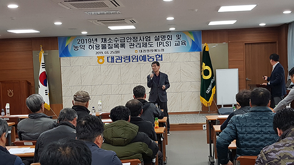 채소수급안정사업 설명회