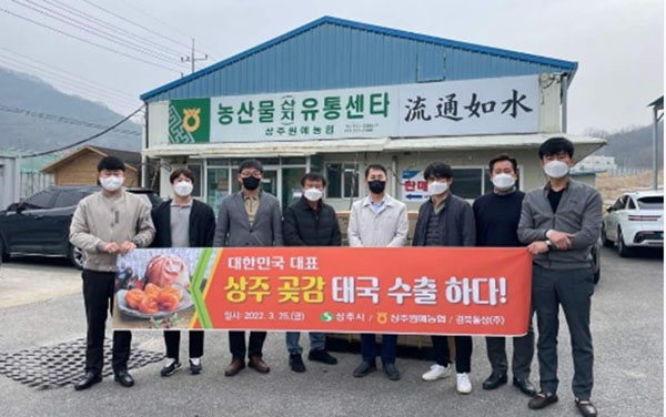 상주원예농협은 지난달 25일 상주곶감 태국 첫 수출 기념식을 가졌다.