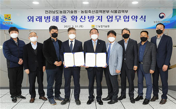 농림축산검역본부와 전라남도농업기술원은 전남권 외래병해충 확산방지 협력체계 구축을 위해 지난달 31일 업무협약을 체결했다.