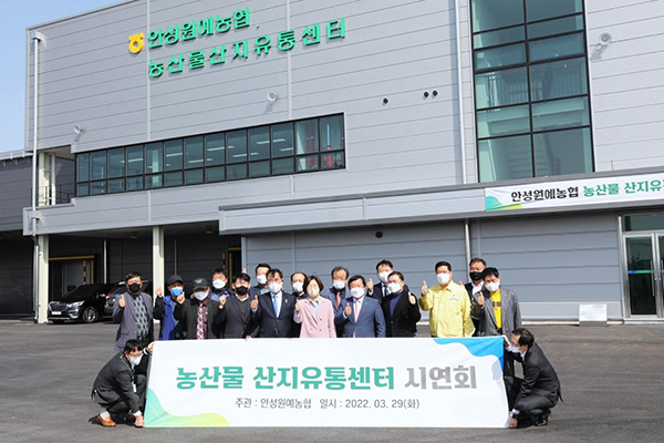 안성원예농협은 지난달 29일 서운면 송산리 농산물 산지유통센터에서 시연회를 개최했다.