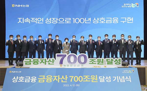 농협은 지난 12일 농협중앙회 본관에서 ‘상호금융자산 700조원 달성 기념식’을 개최했다.