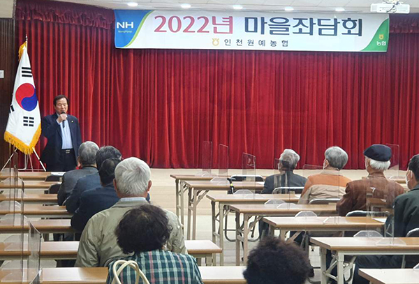 인천원예농협은 지난 7일 본점 3층 대회의실에서 2022 마을좌담회를 개최했다.
