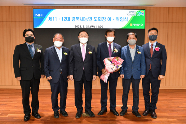 (사)한국새농민 경상북도회는 지난달 31일 신임회장의 이·취임식을 개최했다.