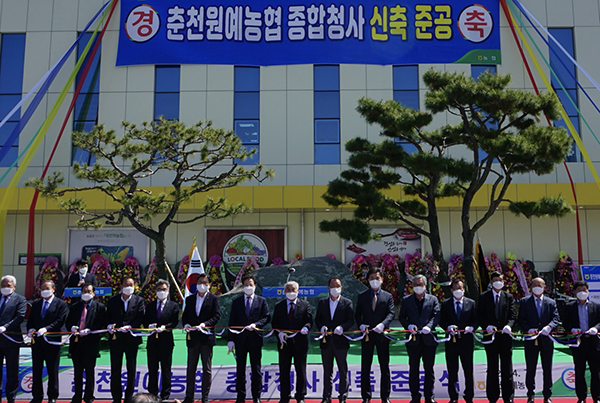 춘천원예농협은 지난 7일 본점 종합시설 준공식을 개최했다.