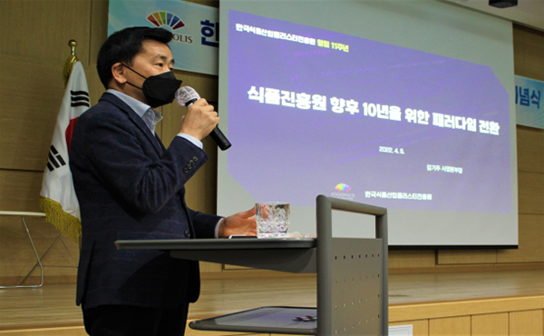 식품진흥원 김기주 사업본부장이 ‘식품진흥원 향후 10년을 위한 패러다임 전환’을 주제로 발표를 진행하고 있다.