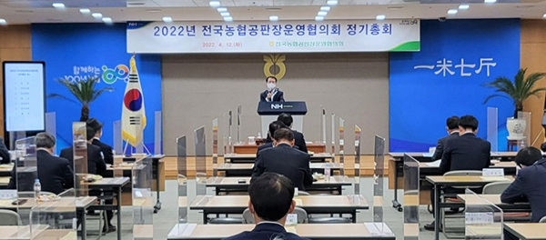 농협 경제지주와 전국농협공판장운영협의회는 지난 12일 서울 중구 농협중앙회 중회의실에서 ‘2022년 전국농협공판장운영협의회 정기총회’를 개최했다.