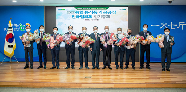 지난 18일 농협중앙회 본관에서 개최한 ‘2022년도 농식품가공공장 전국협의회’ 정기총회에서 우성태 농업경제대표이사와 2021년도 가공공장 경영대상 수상농협 조합장들이 기념촬영을 하고 있다.