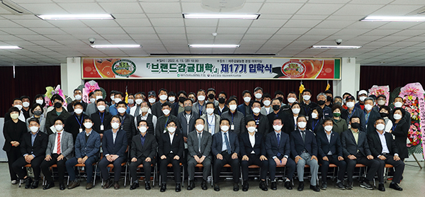 농촌진흥청은 국립원예특작과학원 감귤연구소와 감귤농업협동조합에서 2006년 개설한 ‘브랜드감귤대학’이 농가로부터 좋은 반응을 얻으며 감귤 전문가 양성소 역할을 톡톡히 하고 있다고 밝혔다. 