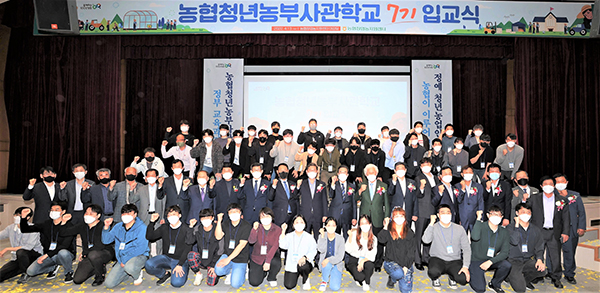 지난 13일 경기 안성 소재 농협창업농지원센터에서 개최된 농협청년농부사관학교 제7기 입교식에서 환영사를 한 후 김학용 국회의원 등 내외빈들과 함께 입교생들이 기념촬영을 하고 있다.