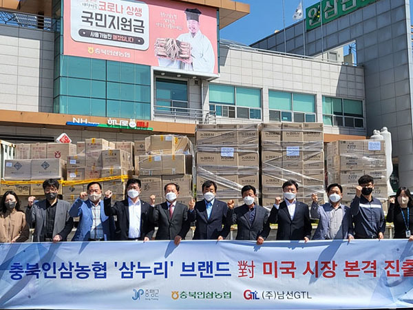 충북인삼농협은 지난 20일 본점 앞에서 증평군 및 농협, 수출업체 등 관계자 20여명이 참석한 가운데 미국 수출 기념 선적식을 열었다.