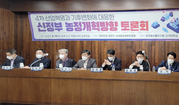 지난 19일 ‘4차 산업혁명과 기후변화에 대응한 신정부 농정개혁방향’ 정책토론회가 개최됐다.