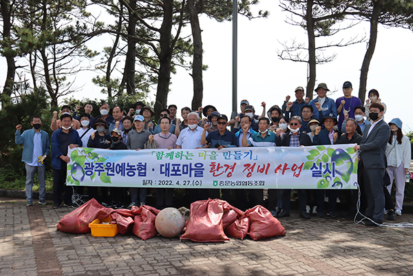 광주원예농협은 지난달 27일 제주 중문농협(조합장 김성범)과 서귀포시 대포마을에서 교류 행사를 가졌다.