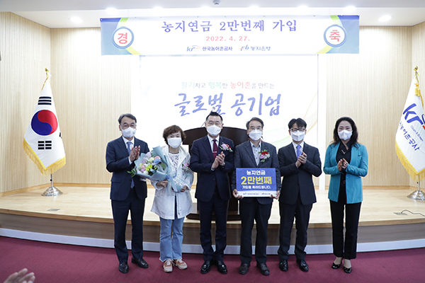 농어촌공사는 지난달 27일 경기 연천·포천·가평지사에서 농지연금 2만번째 가입자 축하행사를 열었다.