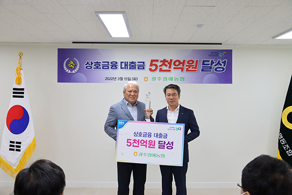 광주원예농협(조합장 정일기)이 '상호금융 대출금 5000억원 달성탑'을 수상의 영예를 안았다.