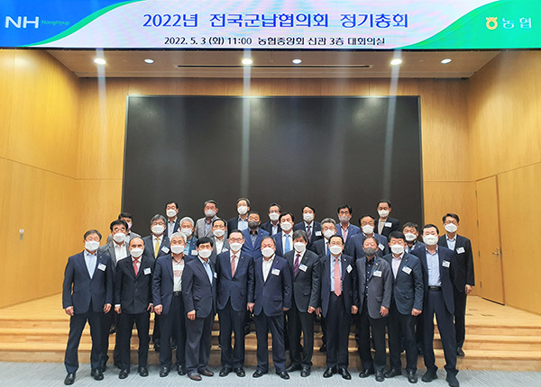 지난 3일 전국 48개소 농협군납조합협의회 소속 조합장 등이 참석한 가운데 '2022년도 전국농협군납조합협의회 정기총회'가 개최됐다.