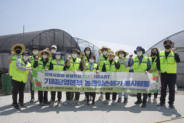 한국농업기술진흥원이 지난 24일 익산 본원에서 ‘코하트 봉사단’ 발족식을 개최하고 지역사회 공헌활동을 확대 시행키로 했다.