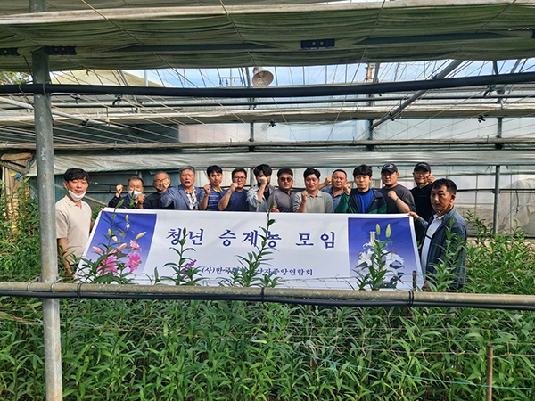 한국백합생산자중앙연합회는 지난달 26, 27일 제주시 조천읍 신촌리에서 전국의 젊은 승계농 12명이 참석한 가운데 현지견학 및 창립총회를 개최했다.