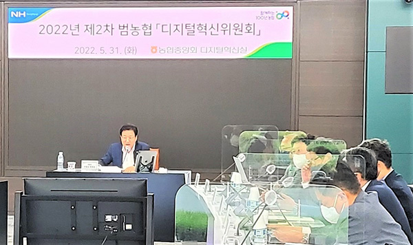 농협중앙회 디지털혁신실은 지난달 31일 서울 중구 본관에서 ‘2022년 제2차 디지털혁신위원회’를 개최했다.