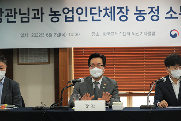 정황근 농림축산식품부 장관은 지난 2일 서울 한국프레스센터에서 주요 농업인단체장을 초청해 농정 소통 간담회를 개최했다.