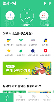 효성오앤비 ‘농사박사’ 어플 홈 화면