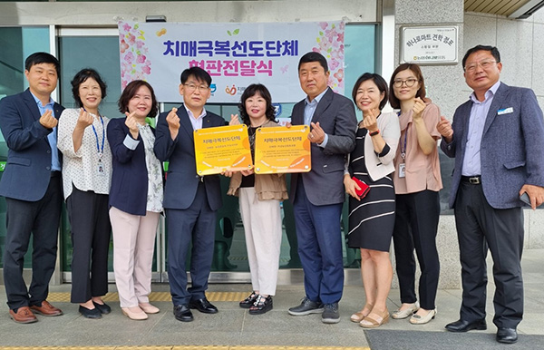 치매극복선도단체 현판전달식