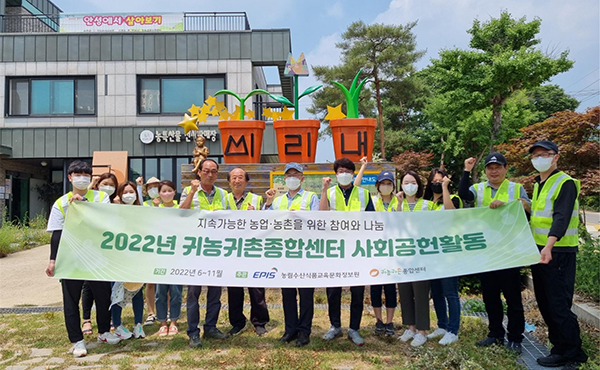 농림수산식품교육문화정보원 귀농귀촌종합센터는 지난달 21일 체험휴양마을인 안성 미리내 마을에서 마을 둘레길과 저수지 일대 환경정화 활동을 수행하고 현장 간담회를 진행했다.