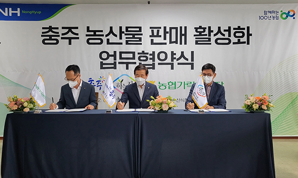 농협가락공판장-충주시-충주시농협조공법인이 지난달 28일 농산물 출하 및 판매 확대를 위해 체결한 업무협약식에서 허윤식 농협가락공판장(사진 왼쪽부터) , 조길형 충주시장, 방찬섭 충주시농협조공법인 대표이사가 업무협약서에 서명하고 있다.