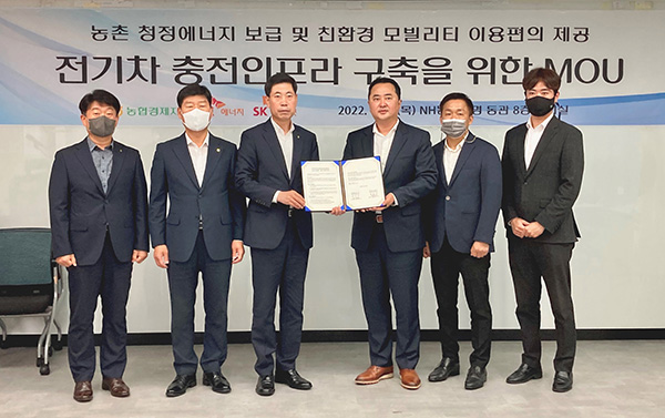 농협경제지주는 농업농촌 전기차 충전인프라 보급 활성화를 위해 지난달 30일 SK시그넷, SK에너지와 업무협약을 체결했다.