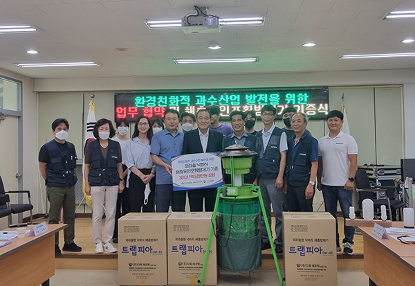 한국과수농협연합회와 (사)한국사과연합회, ㈜다목에코텍은 지난 12일 중앙과수묘목관리센터 회의실에서 업무협약 체결 및 해충 유인포획방제기 기증식을 가졌다.