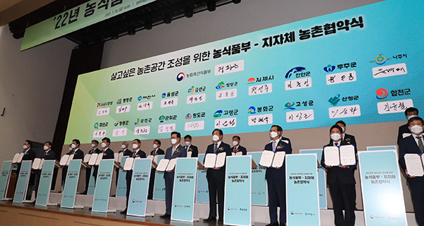 농림축산식품부는 지난 15일 세종컨벤션센터에서 안성시, 평창군, 제천시, 음성군, 금산군, 청양군 등 총 20개의 지자체와 함께 ‘농촌협약식’을 개최했다.