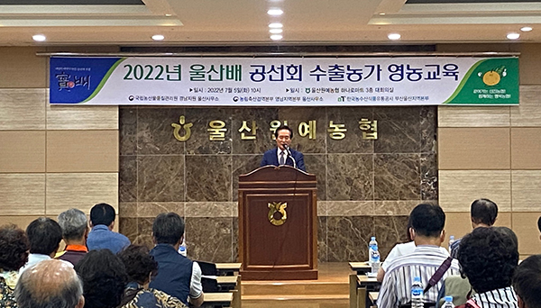 울산배 수출농가 교육장에서 인사말을 하고 있다.