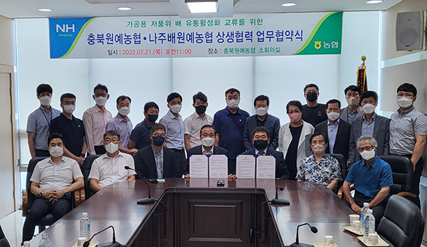 나주배원예농협이 지난달 21일 충북원예농협과 상생협력을 강화하기 위해 맞손을 잡았다.