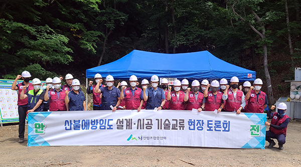 산림조합중앙회 임직원들이 지난달 20일 산불예방 임도 설계·시공 기술교류 현장토론회에서 기념촬영을 하고 있다.