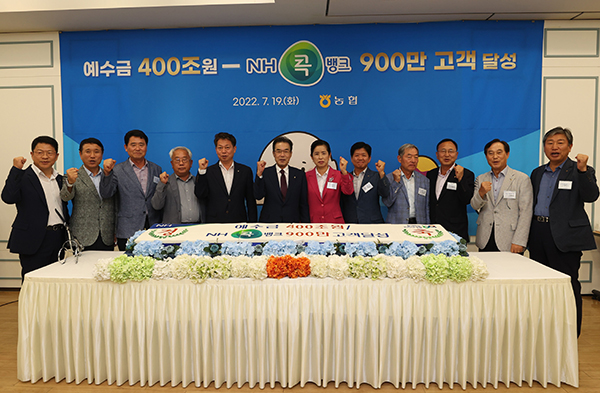 이성희 농협중앙회장(왼쪽에서 여섯번째)이 지난달 19일 서울 중구 농협중앙회 본관에서 열린 ‘예수금 400조원 및 콕뱅크 900만 가입고객 달성' 기념식에서 상호금융운영협의회 위원인 농축협 조합장 및 임직원과 기념촬영을 하고 있다.
