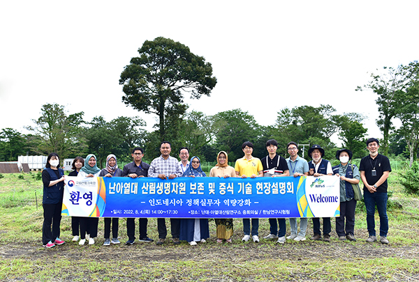 산림청 국립산림과학원은 지난 4일 산림생명자원의 보존·증식 기술을 전수하기 위해 인도네시아 수도 이전의 정책실무자를 대상으로 현장 설명회를 개최했다.