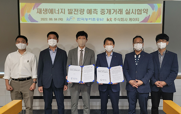 한국농어촌공사는 KT와 지난 4일 나주 본사에서 재생에너지 발전량 예측 중개거래 실시협약을 체결했다.