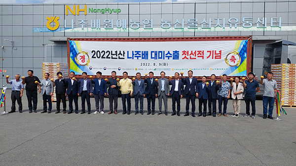 나주배원예농협이 지난 9일 농산물산지유통센터에서 2022년산 원황배 첫 대미수출 선적행사를 가졌다.